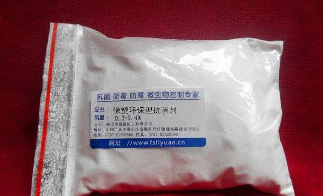 橡膠防霉抗菌劑
