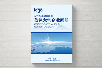 藍(lán)色科技企業(yè)畫冊(cè)