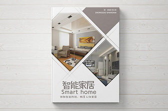 智能家居企業(yè)畫冊(cè)