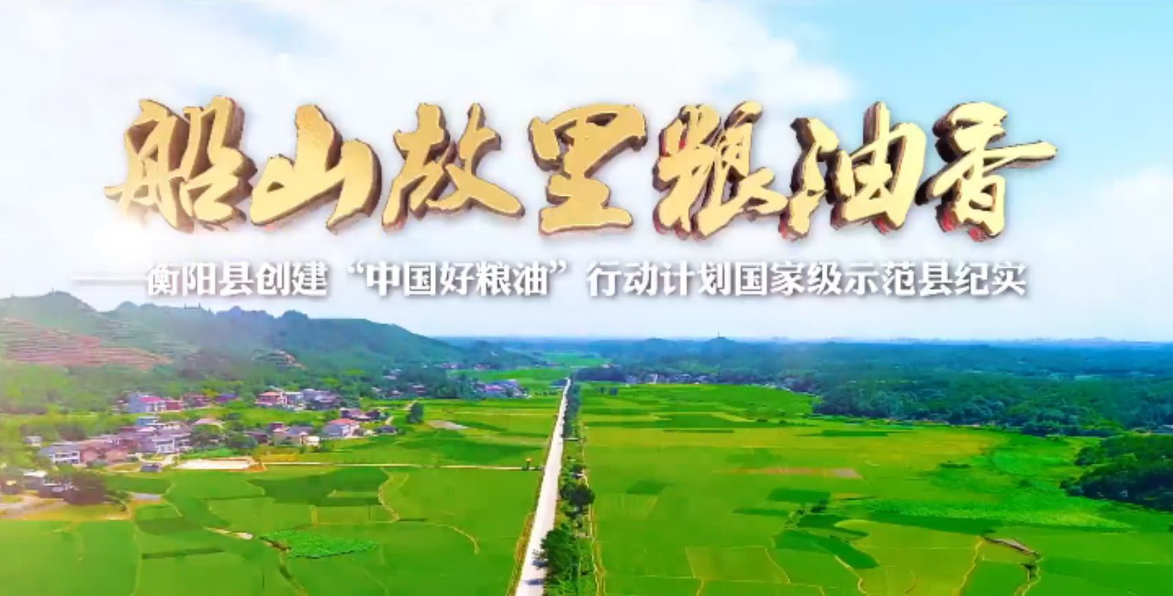 三農(nóng)宣傳片